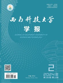西南工学院学报期刊