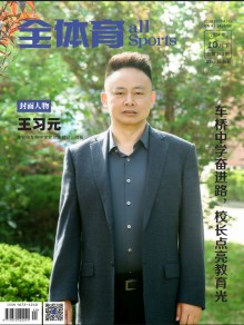 全体育杂志